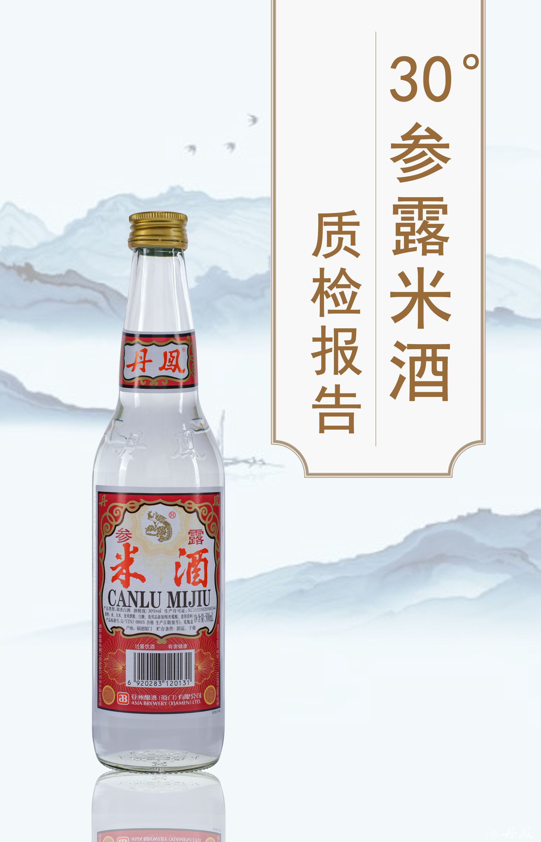 30度参露米酒500ml质检报告20260622