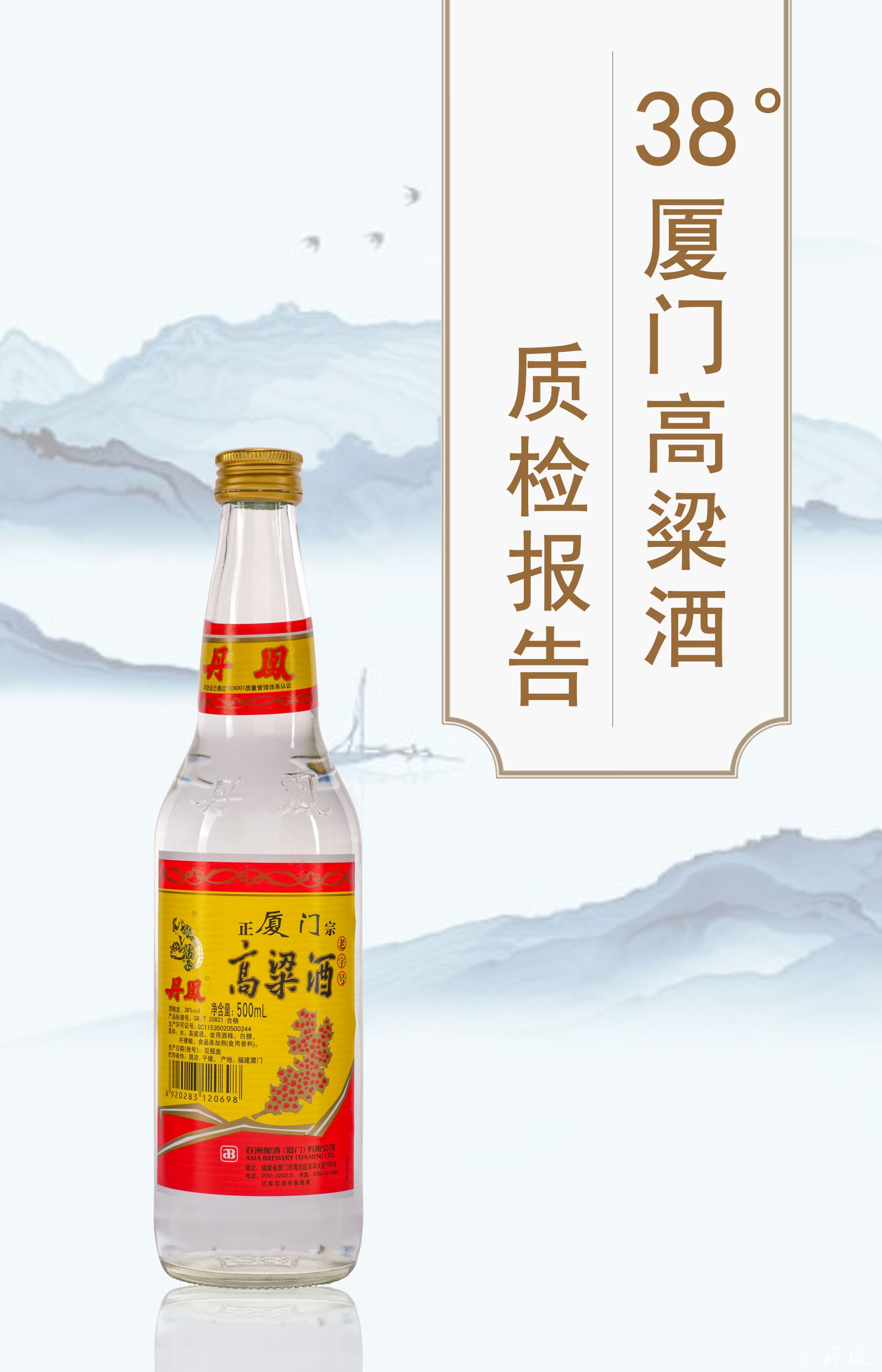 38度厦门高粱酒质检报告20260108