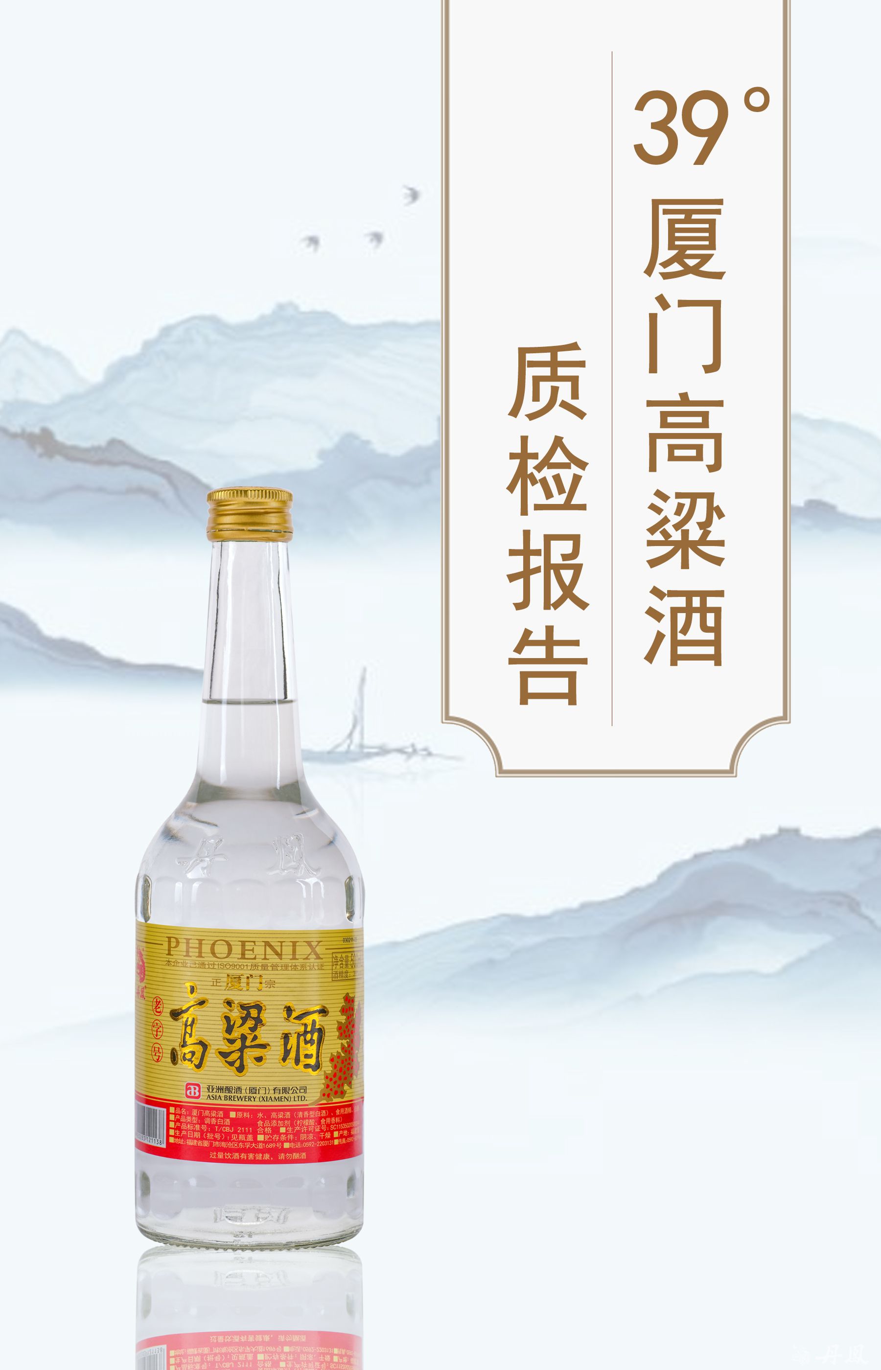 39度厦门高粱酒500ml质检报告20260114