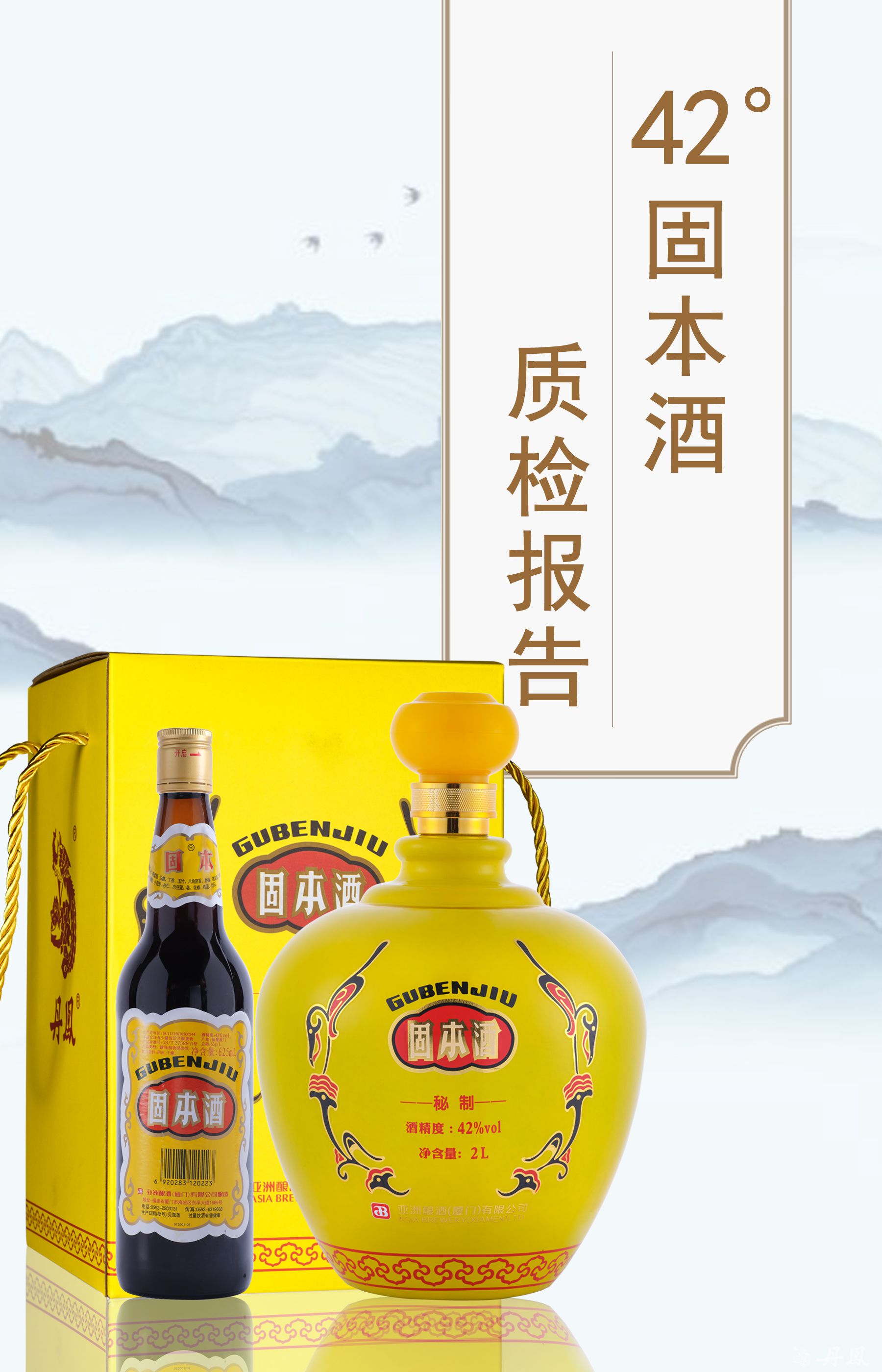 42度固本酒质检报告20260304