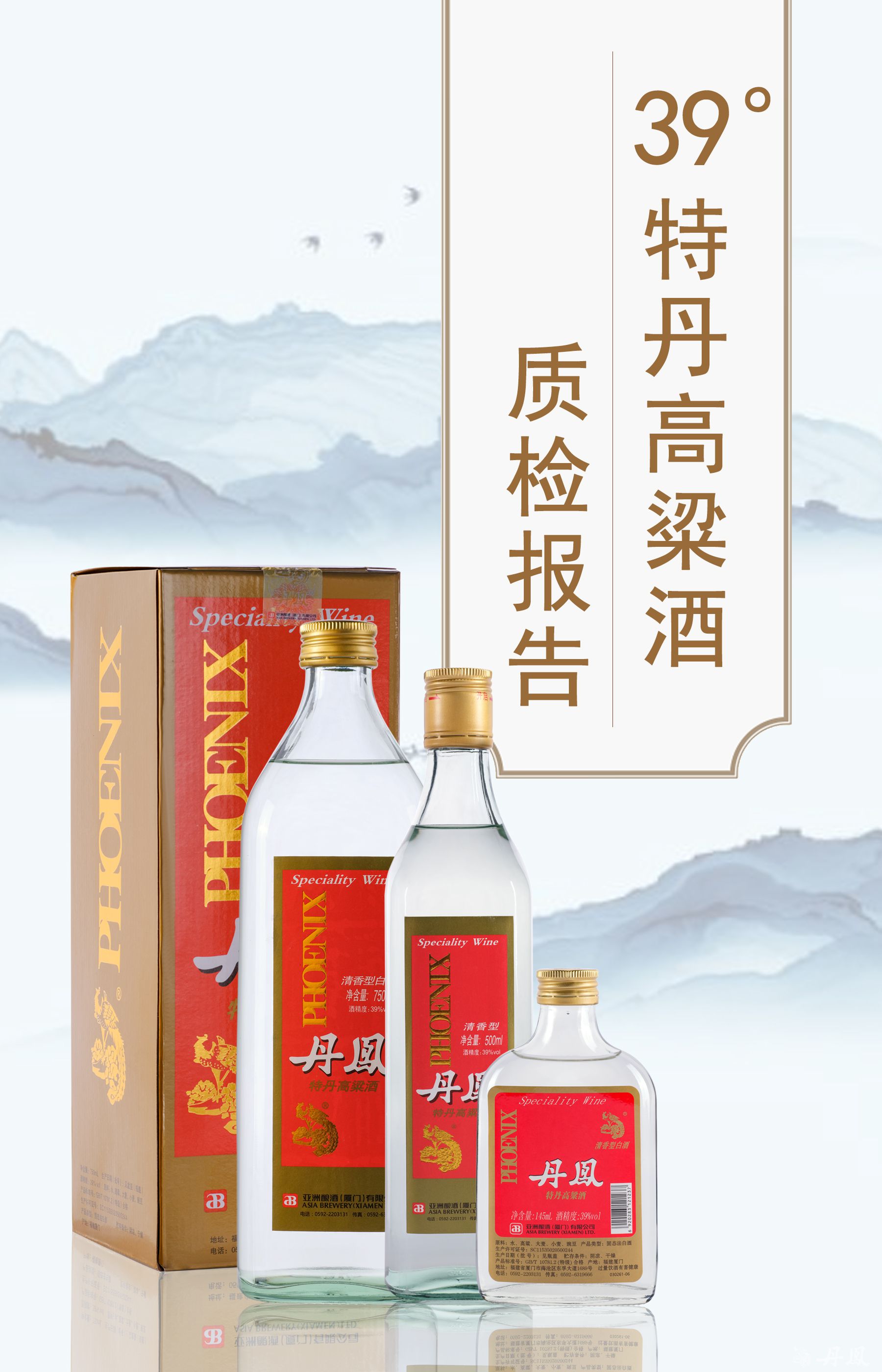 39度特丹高粱酒质检报告20260108