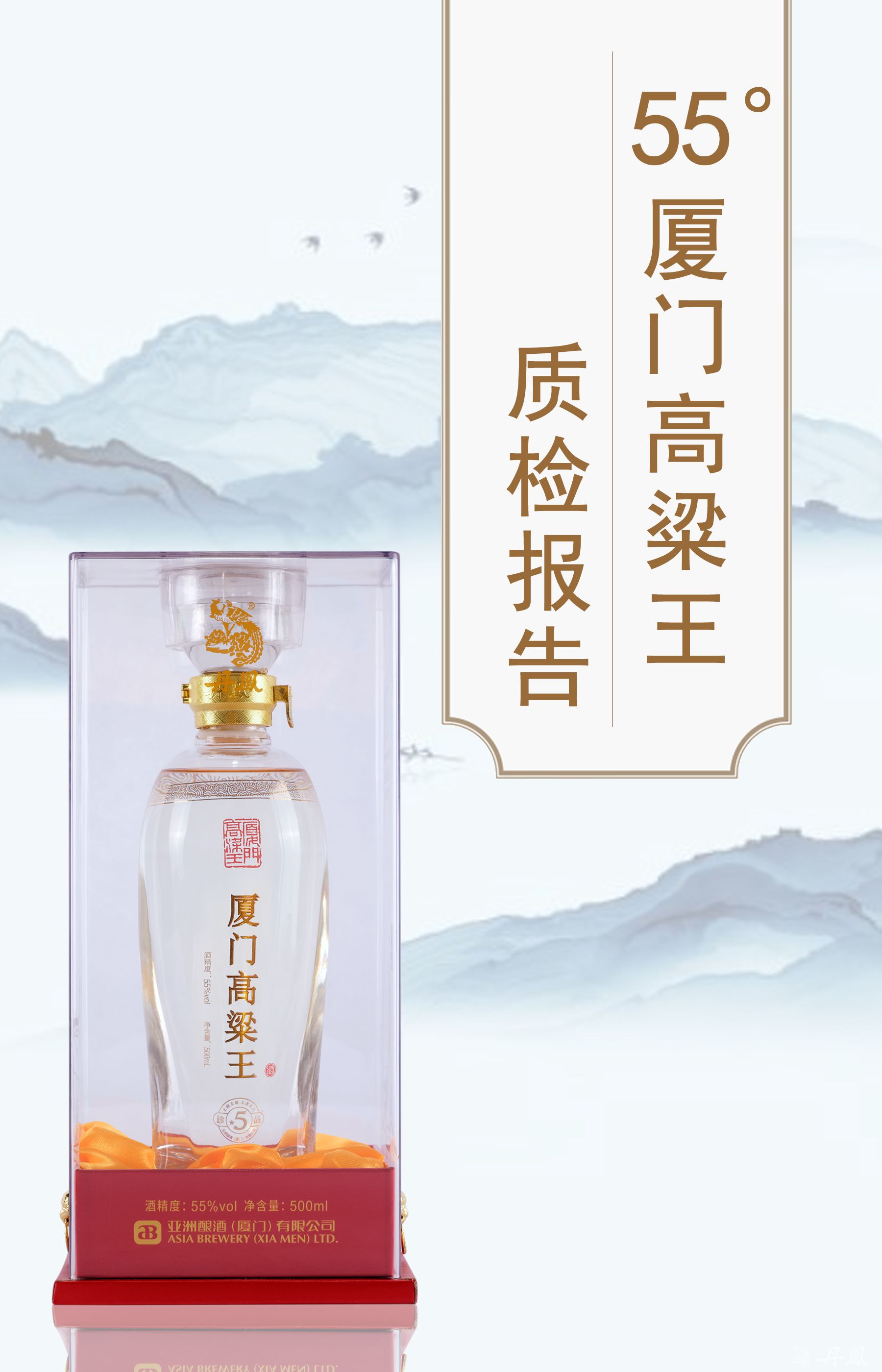 55度厦门高粱王酒质检报告20260108