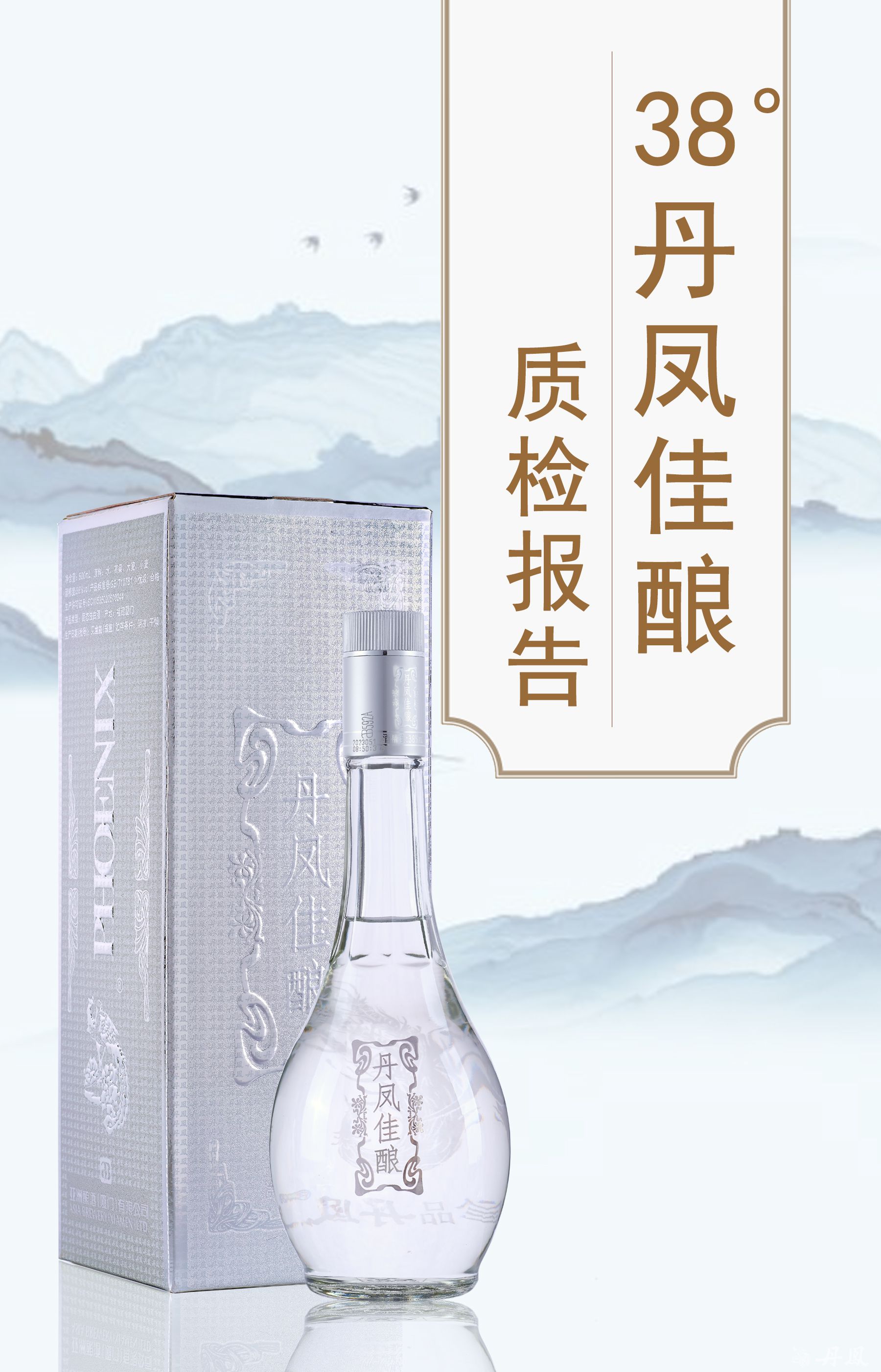 38度秋葵APP下载秋葵官网版免费佳酿750ml质检报告20240905
