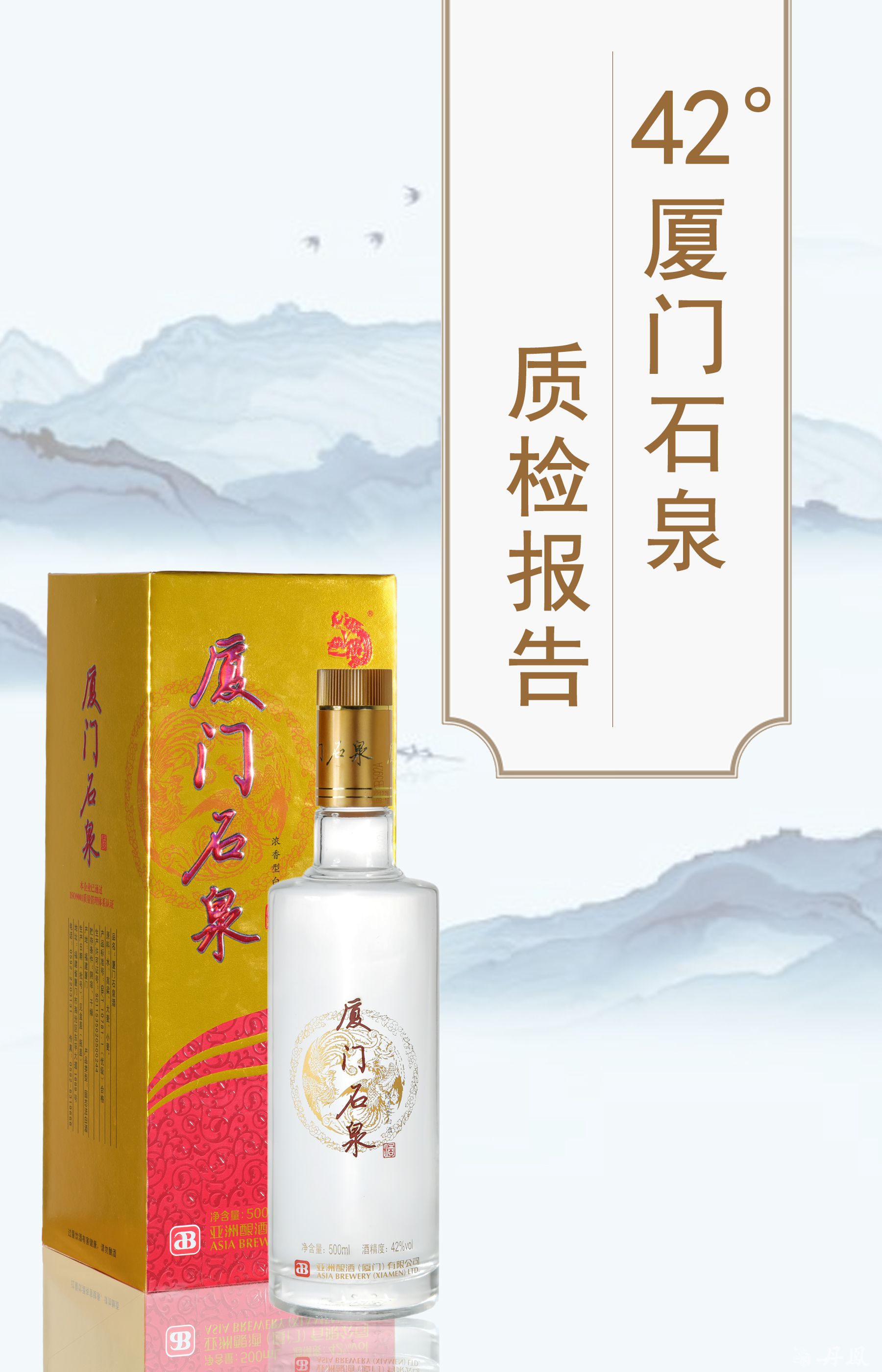 42度厦门石泉酒500ml质检报告20260622