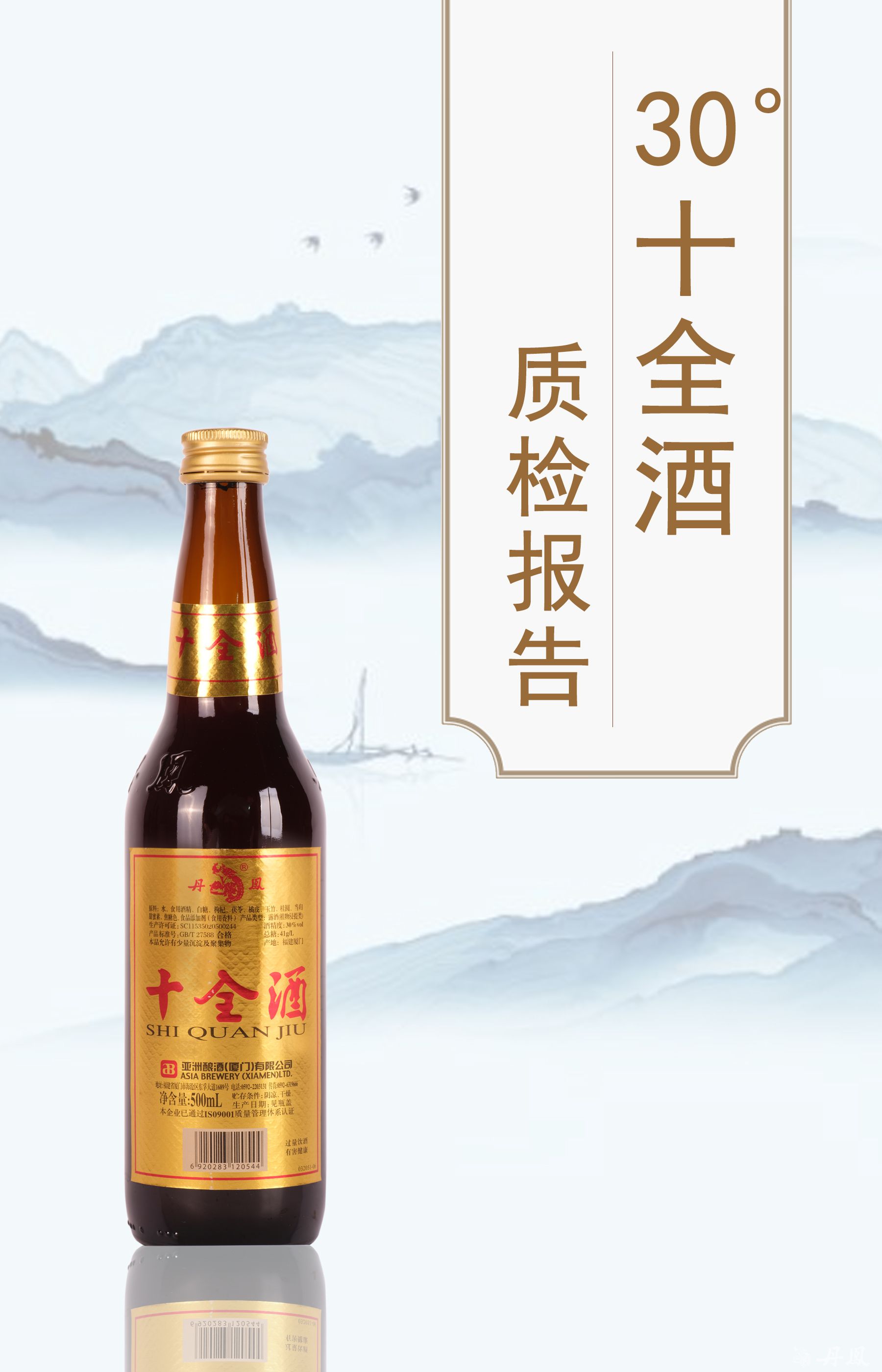 30度十全酒500ml质检报告20260622