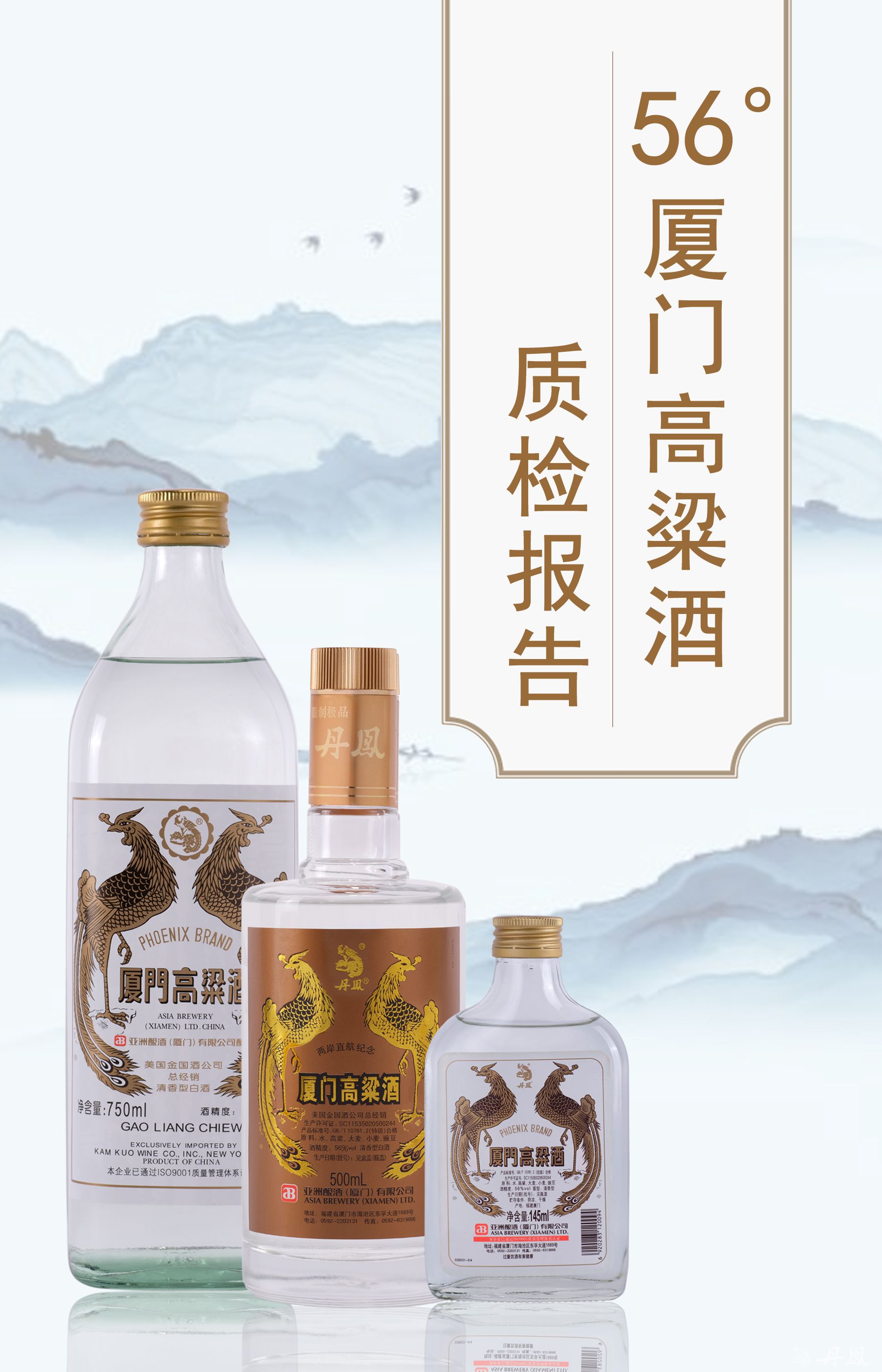 56度厦门高粱酒质检报告20260622