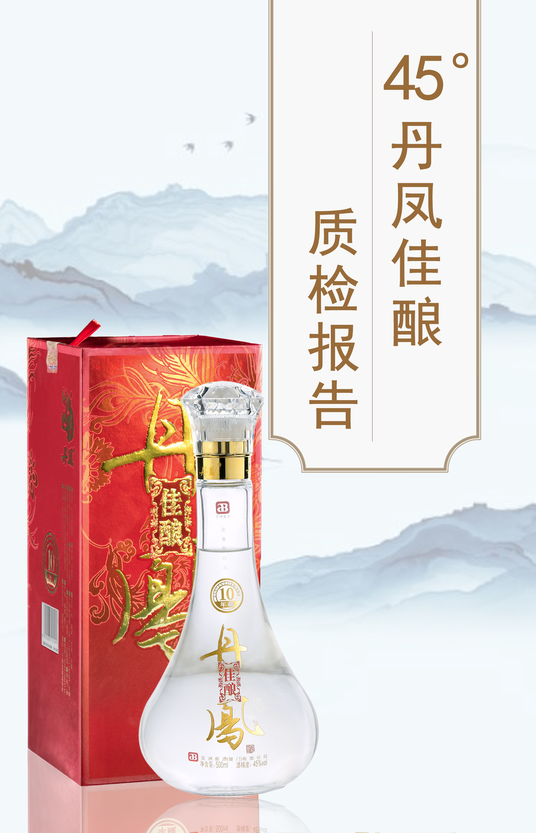 45度秋葵APP下载秋葵官网版免费佳酿500ml质检报告20260622