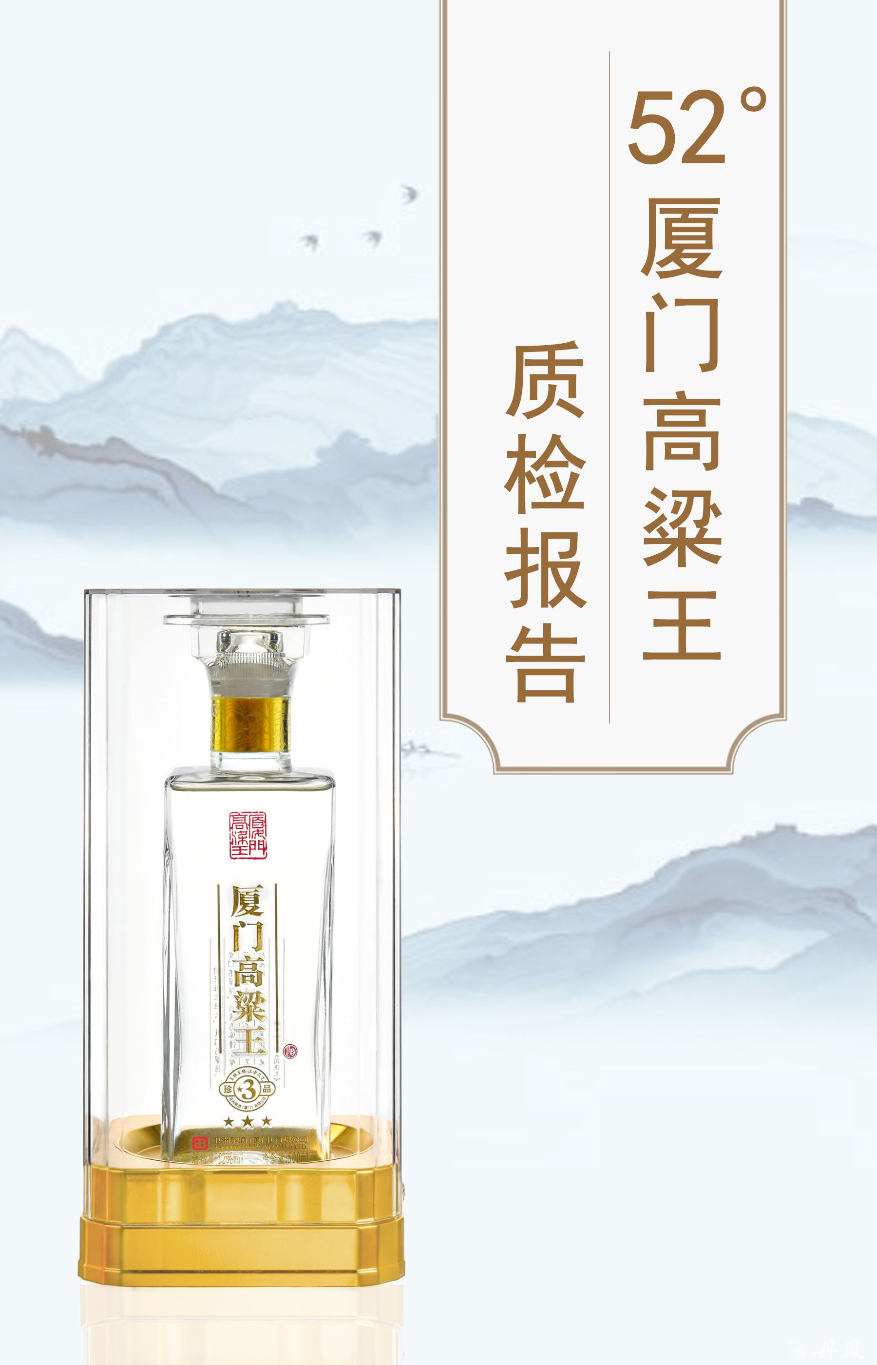 52度三星高粱王500ml质检报告20251106