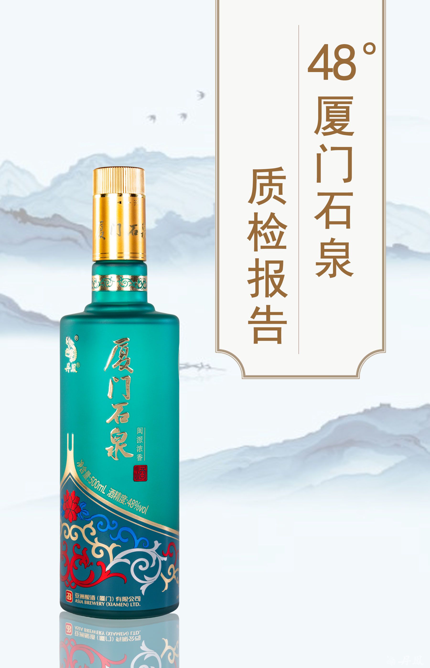 48度厦门石泉酒500ml质检报告20260311